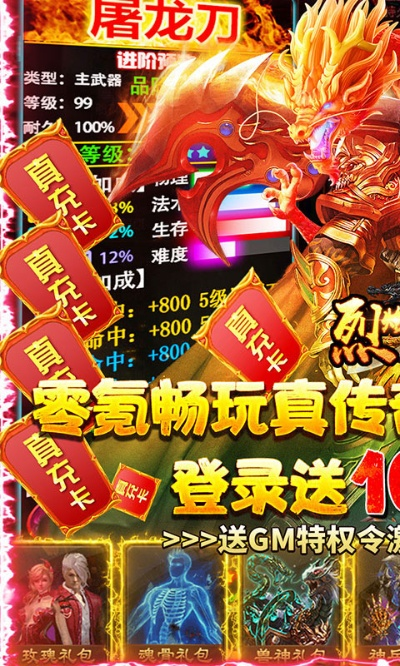 (烈焰横空送10000真充兑换码)烈焰横空传奇：燃尽苍穹，神话盛世再现