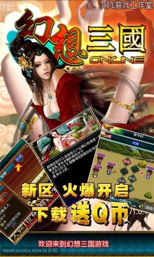 (幻想三国官方网站)hq17hfcn幻想三国官网版：探寻全新世界，开启热血战斗之旅！