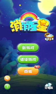 (消消消大师)立即下载安卓版消消大师，挑战你的解谜技巧赢取大奖！
