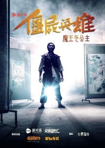 (电影名字《僵尸英雄之魔王与公主》)僵尸兄弟与魔王与公主：奇幻冒险故事的精彩开篇