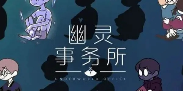 (调查幽灵的真面目)调查幽灵事务所2查理：追踪失踪灵界案件的神秘调查团队