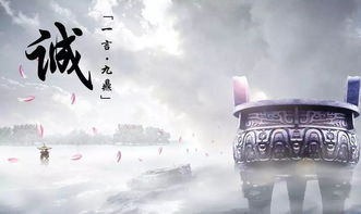 (问鼎苍穹前一句)问鼎苍穹比喻什么？探讨权力争夺与野心膨胀的内涵