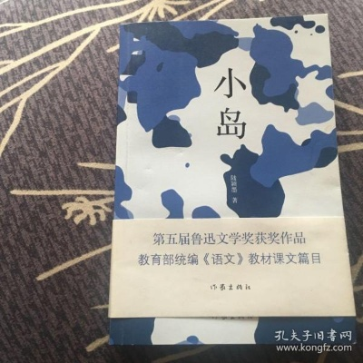 (小岛作者资料)探寻小岛作者的生平经历与文学探索——小岛作者简介