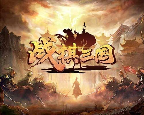 (激战三国下载)激战三国战棋：三国战棋类单机游戏全面盘点