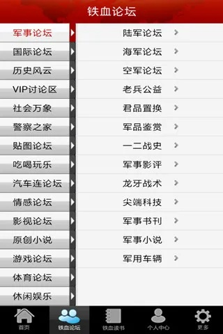 (铁血军事下载安装)最新版铁血军事网手机下载，一键畅游军事世界