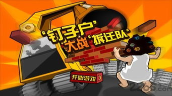 最强拆迁小队无限金币版下载-最强拆迁小队整合包下载v.8.47